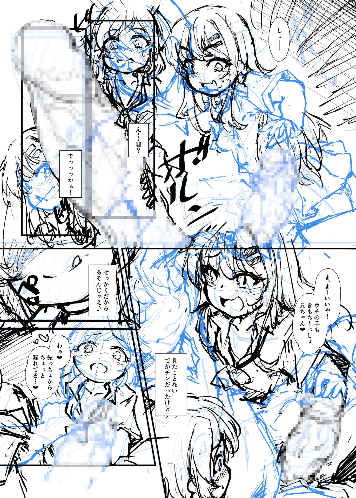 最新作ラフ画公開!