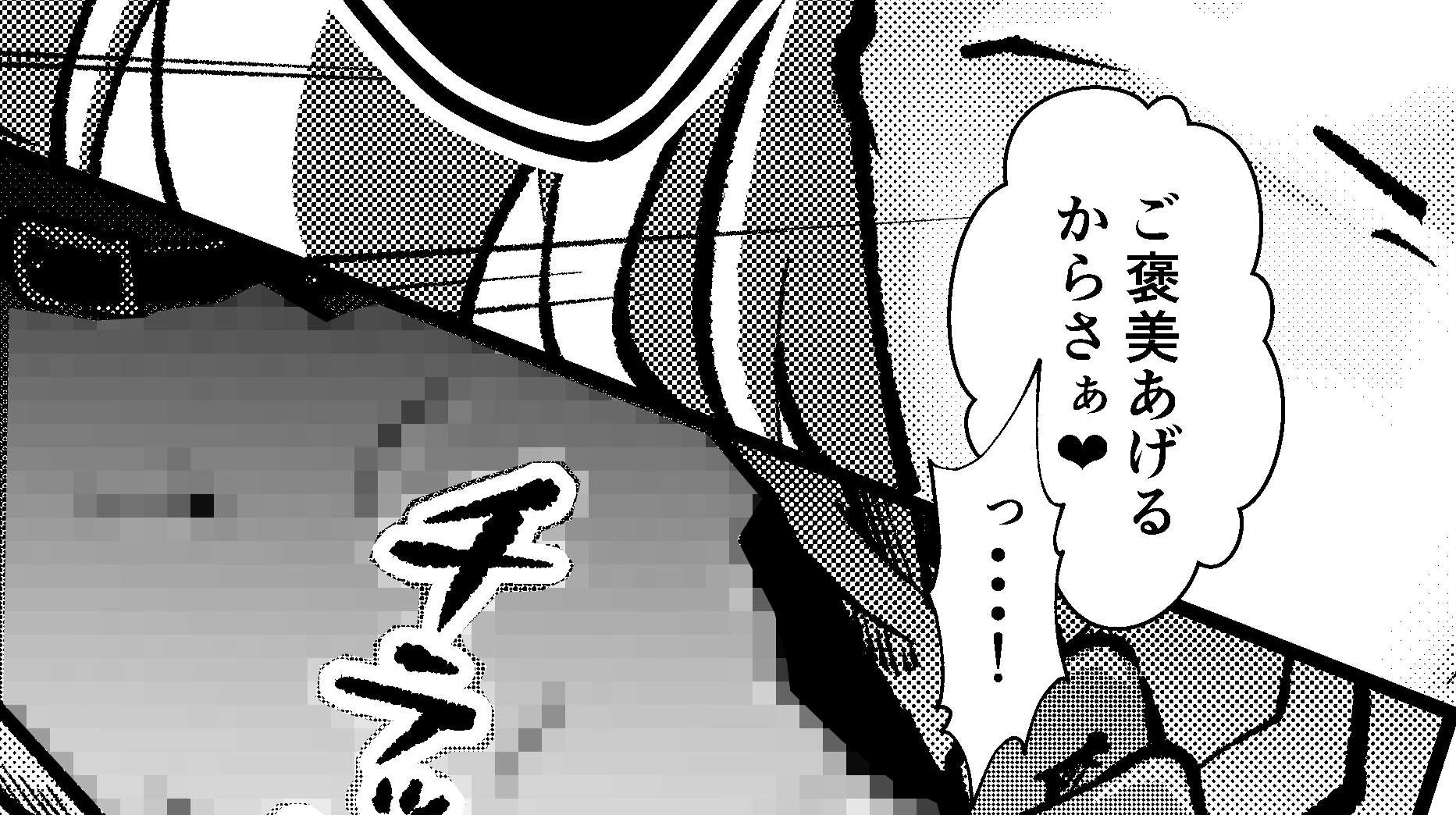『メスガキギャル’sをわからせろ』完成ページ公開!