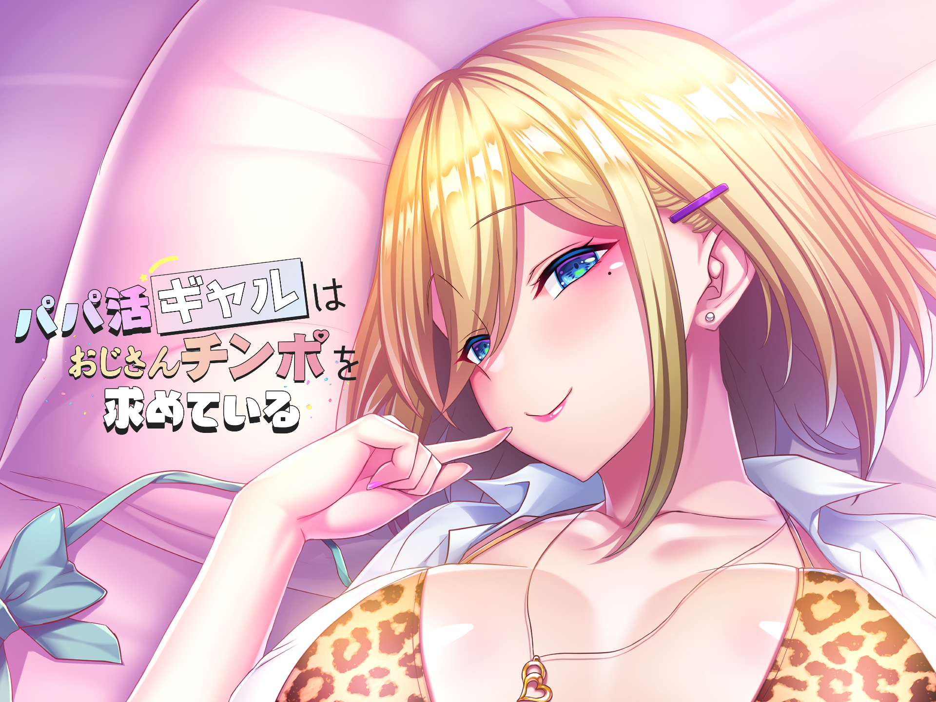 YumYumPlanet旧作「パパ活ギャルはおじさんチンポを求めてる」特集!